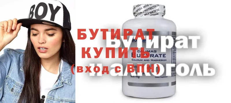 Бутират 99%  Жигулёвск 