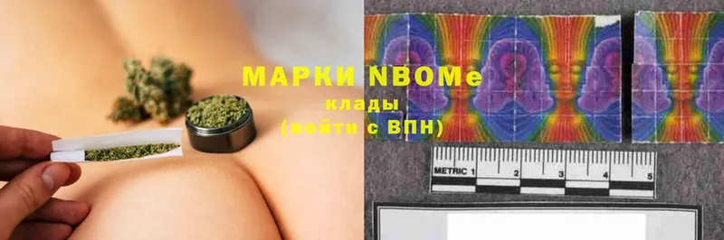 Марки NBOMe 1,8мг Жигулёвск